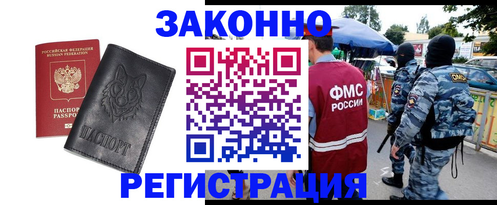 помощь с миграционным учётом в Иркутской области